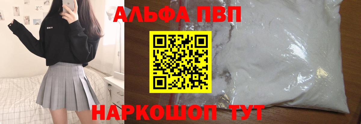 цена   Альфа ПВП  Вход с VPN  A PVP кристаллы  A PVP СК  Богородицк 