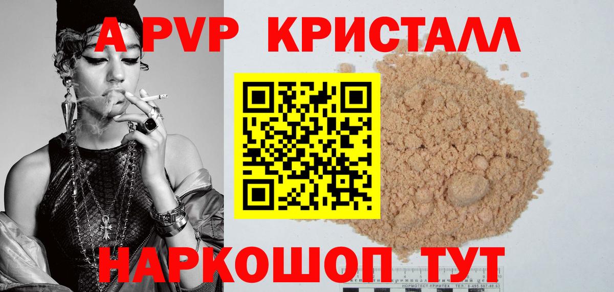 A PVP крисы CK Богородицк