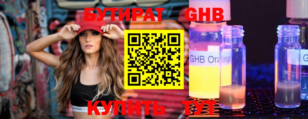 Бутират BDO 33%  Вход с VPN  Богородицк 