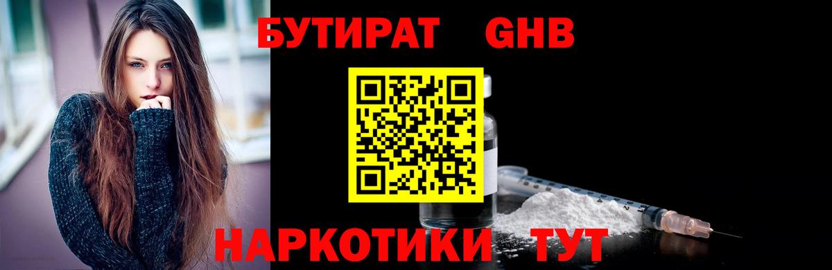 Бутират оксана Богородицк