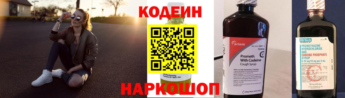 Кодеиновый сироп Lean Purple Drank Богородицк