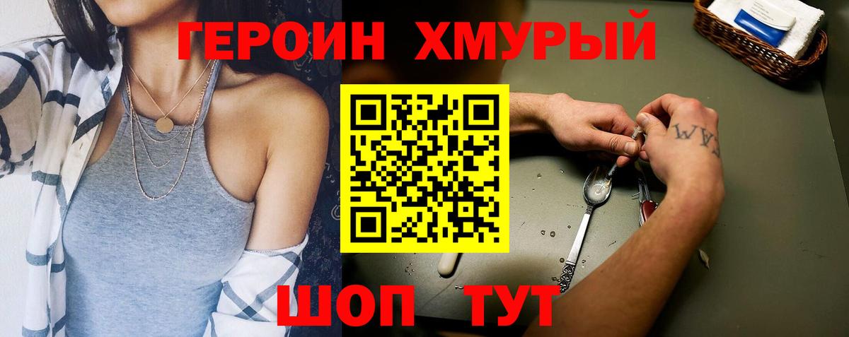 Богородицк  Героин  Вход с VPN  ГЕРОИН хмурый 
