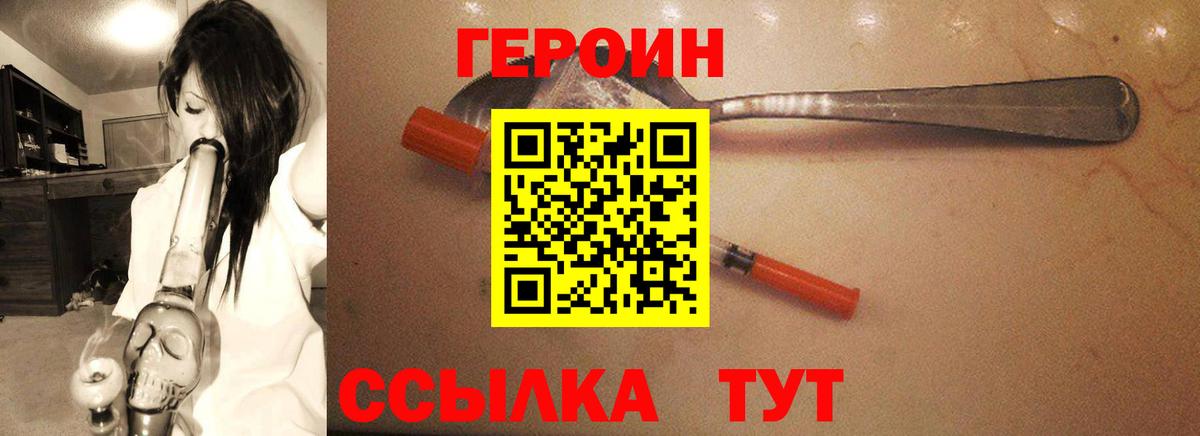 Героин хмурый Богородицк