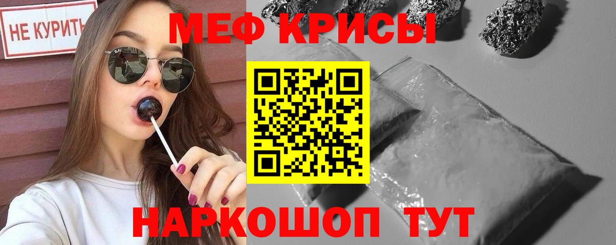 Меф кристаллы Богородицк