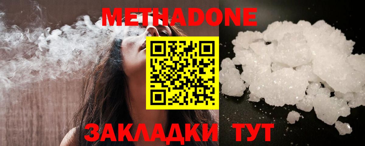 Богородицк  МЕТАДОН methadone  МЕТАДОН белоснежный  Вход с VPN 