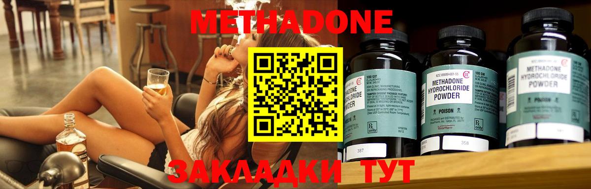 Метадон methadone Богородицк